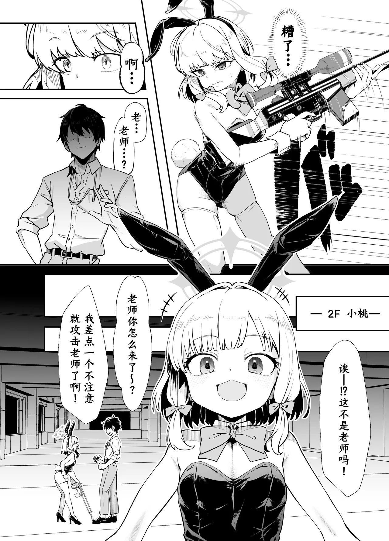 Waage shift バニーは潜入の基本です ブルーアーカイブ 中国翻訳 DL版-第1章-图片9