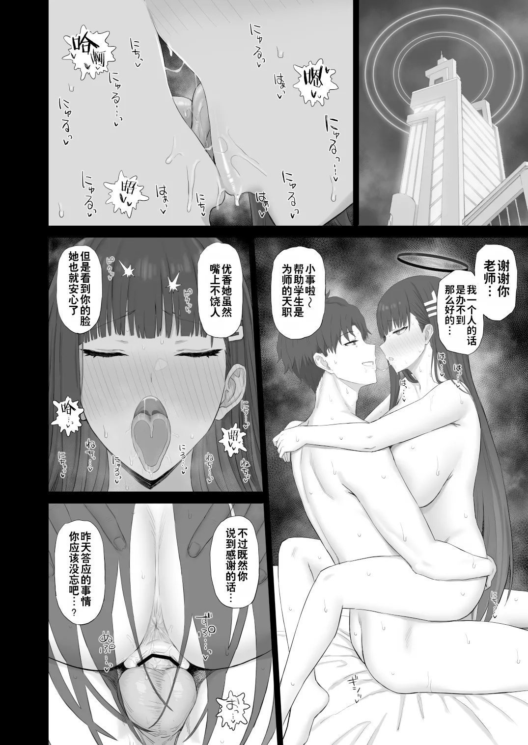 ごむはち ゴム これが大人の谢罪术 ブルーアーカイブ 中国翻訳 DL版-第1章-图片10