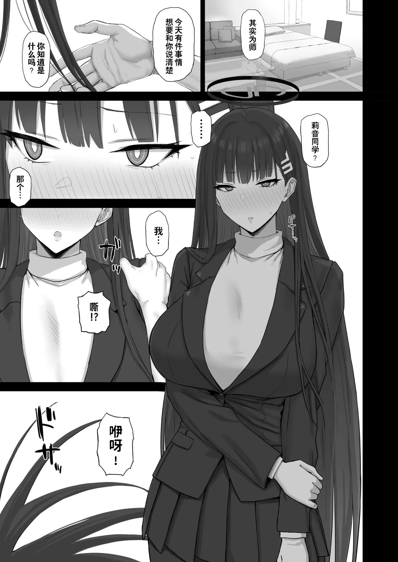 ごむはち ゴム これが大人の谢罪术 ブルーアーカイブ 中国翻訳 DL版-第1章-图片3