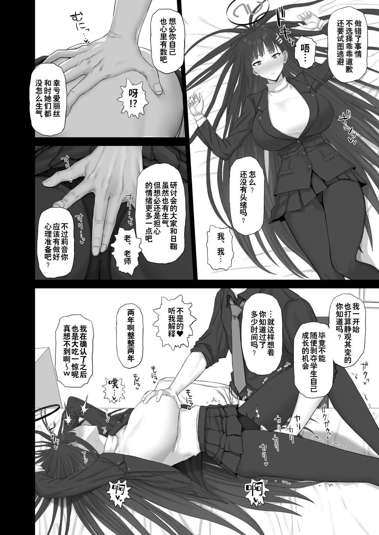 ごむはち ゴム これが大人の谢罪术 ブルーアーカイブ 中国翻訳 DL版-第1章-图片4