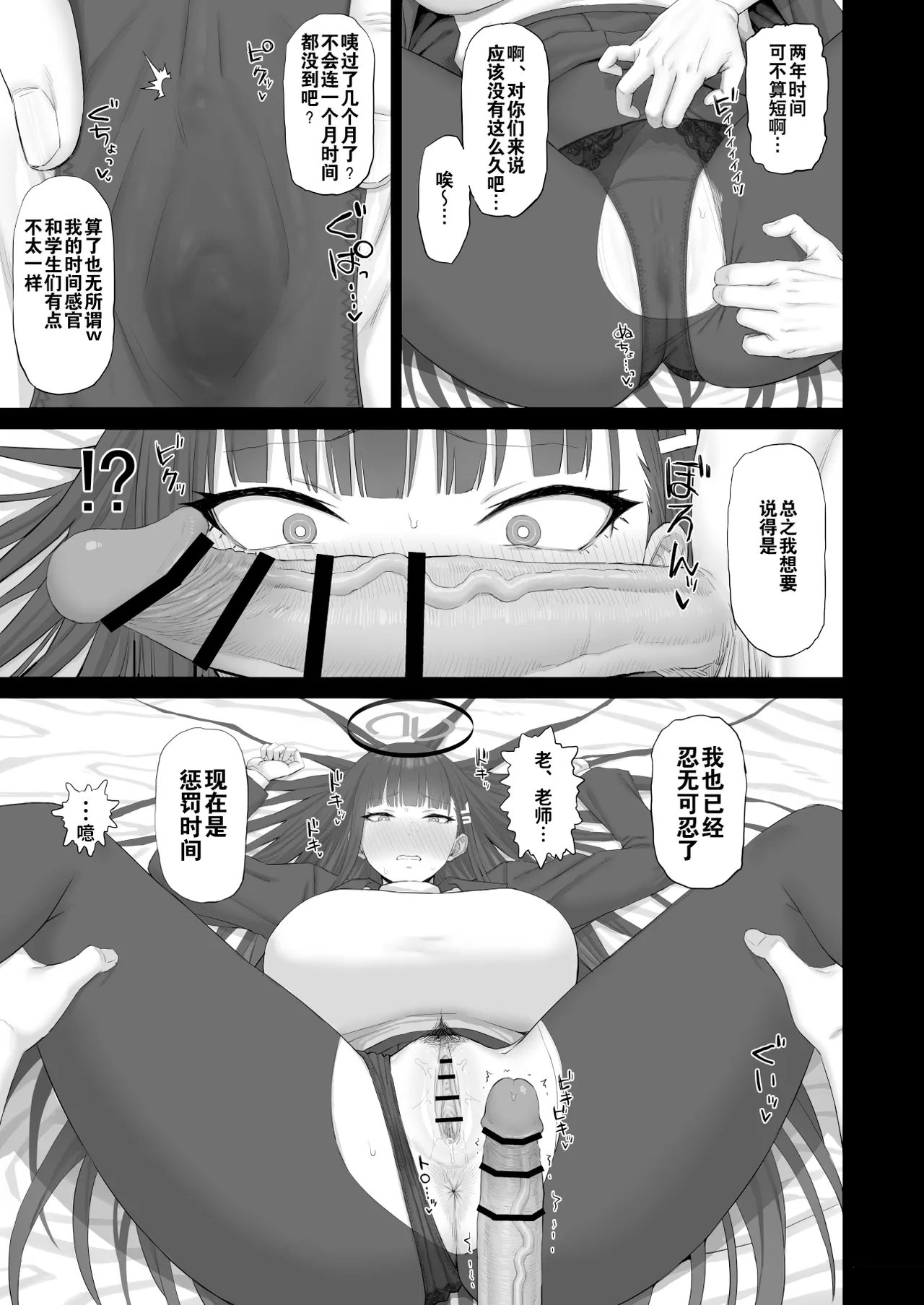 ごむはち ゴム これが大人の谢罪术 ブルーアーカイブ 中国翻訳 DL版-第1章-图片5