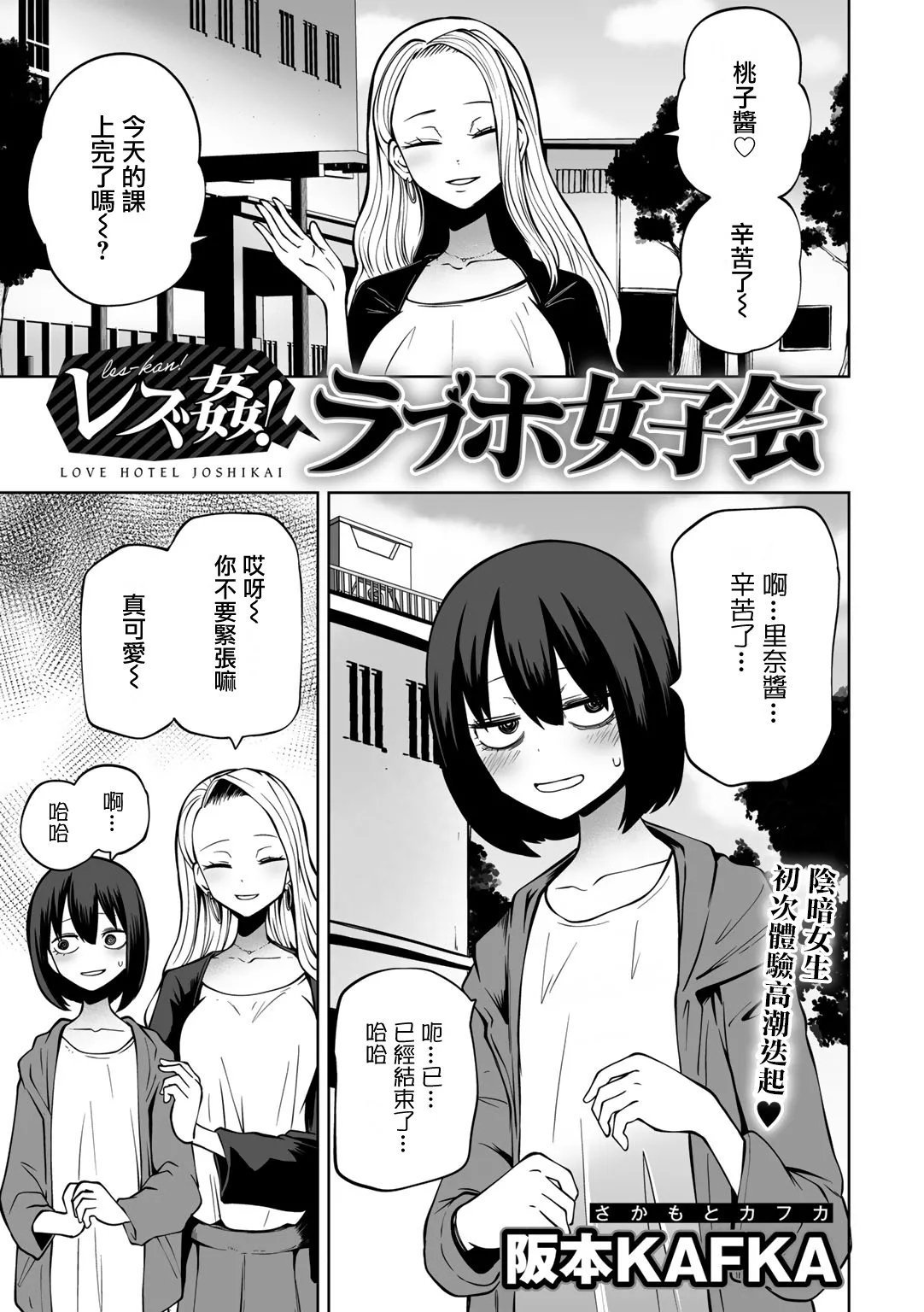 阪本KAFKA 今日ラブホ女子会しよ 中国翻訳  DL版-第1章-图片10