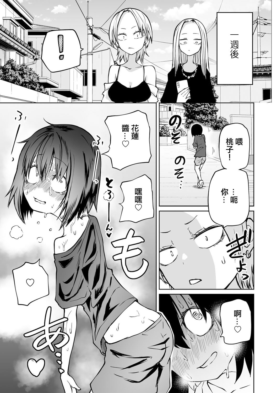 阪本KAFKA 今日ラブホ女子会しよ 中国翻訳  DL版-第1章-图片104