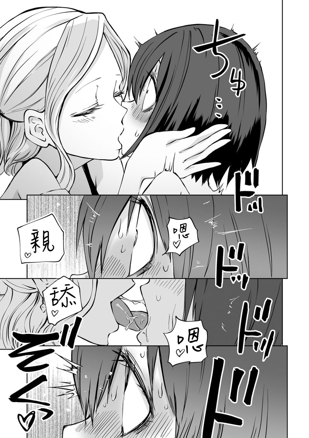 阪本KAFKA 今日ラブホ女子会しよ 中国翻訳  DL版-第1章-图片108
