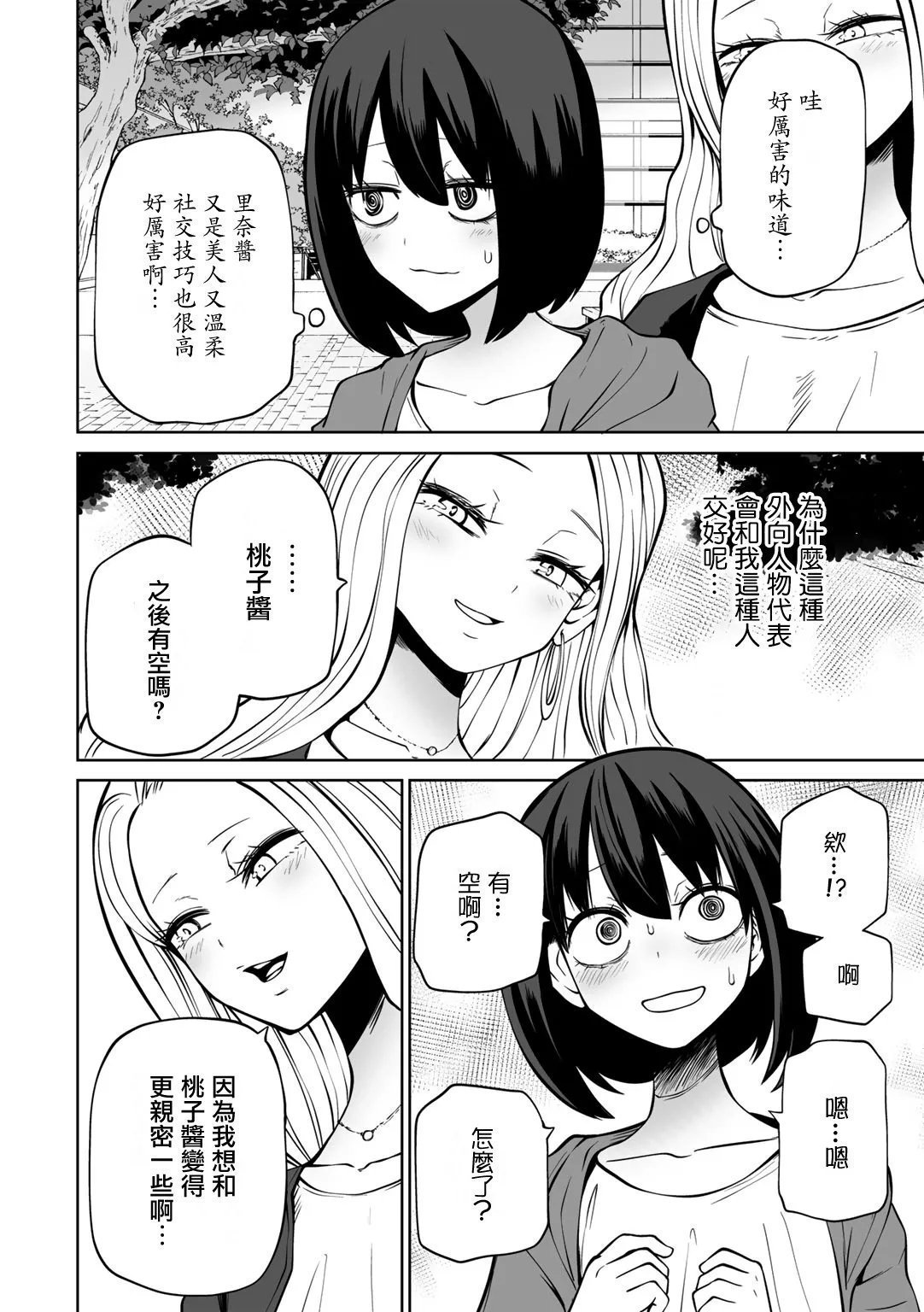 阪本KAFKA 今日ラブホ女子会しよ 中国翻訳  DL版-第1章-图片11
