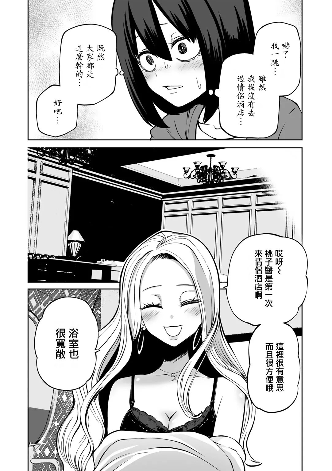 阪本KAFKA 今日ラブホ女子会しよ 中国翻訳  DL版-第1章-图片13