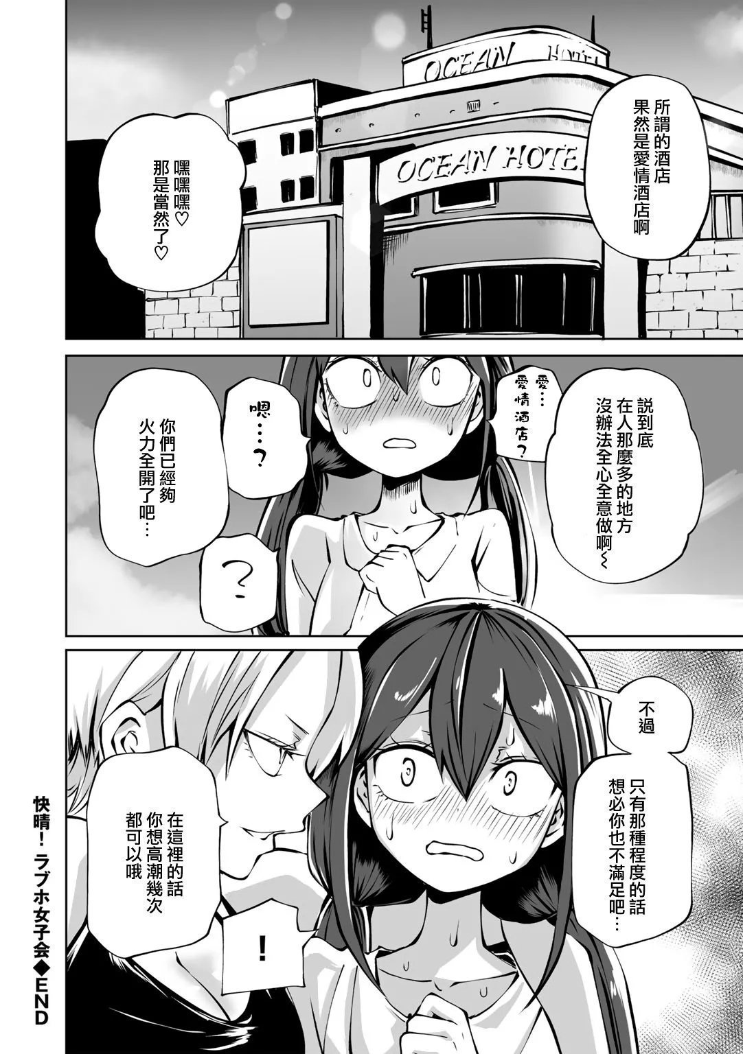 阪本KAFKA 今日ラブホ女子会しよ 中国翻訳  DL版-第1章-图片133