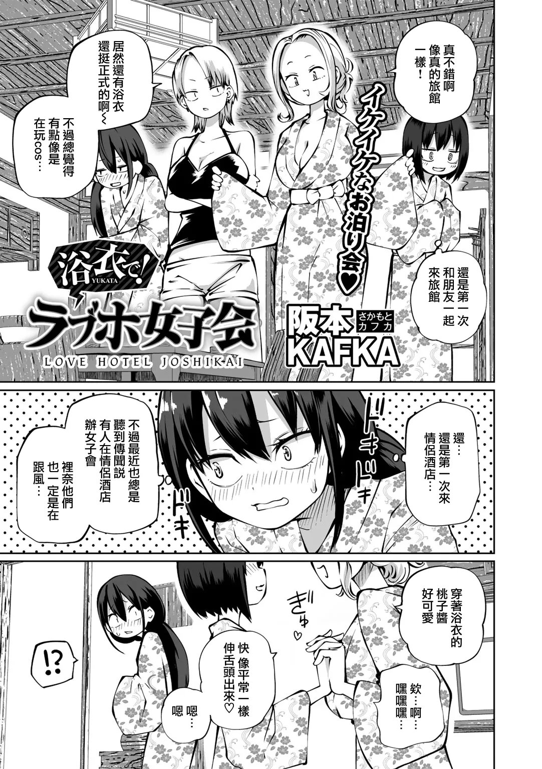 阪本KAFKA 今日ラブホ女子会しよ 中国翻訳  DL版-第1章-图片134