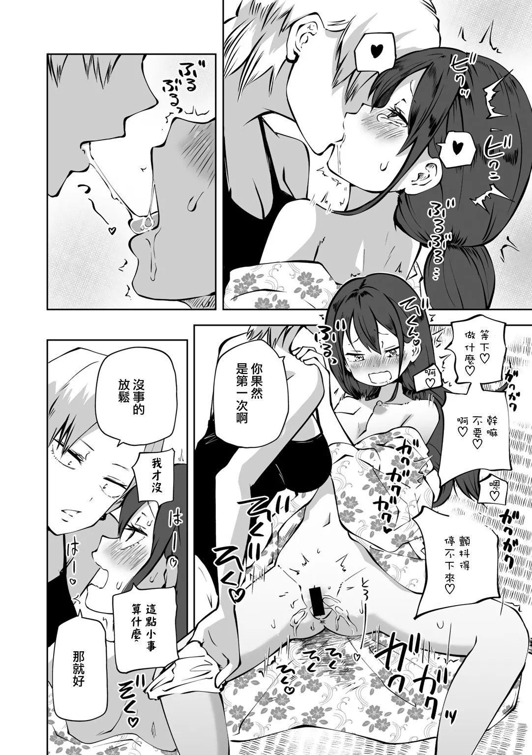 阪本KAFKA 今日ラブホ女子会しよ 中国翻訳  DL版-第1章-图片145