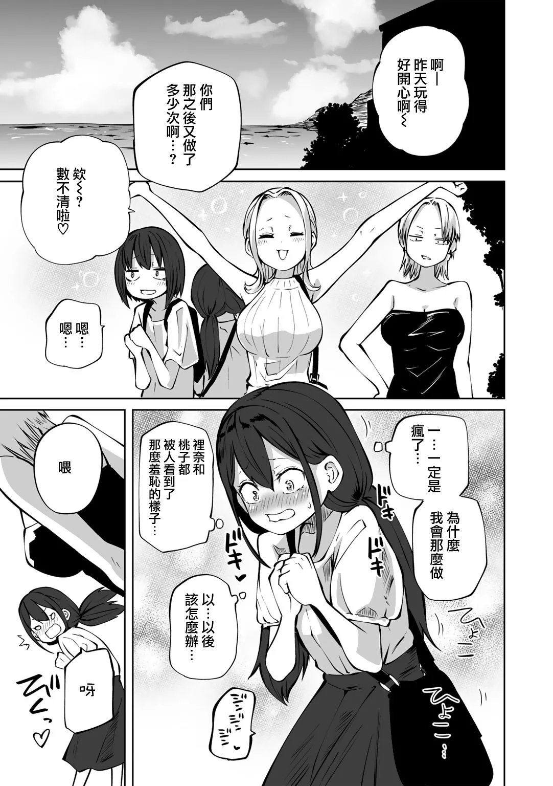 阪本KAFKA 今日ラブホ女子会しよ 中国翻訳  DL版-第1章-图片152