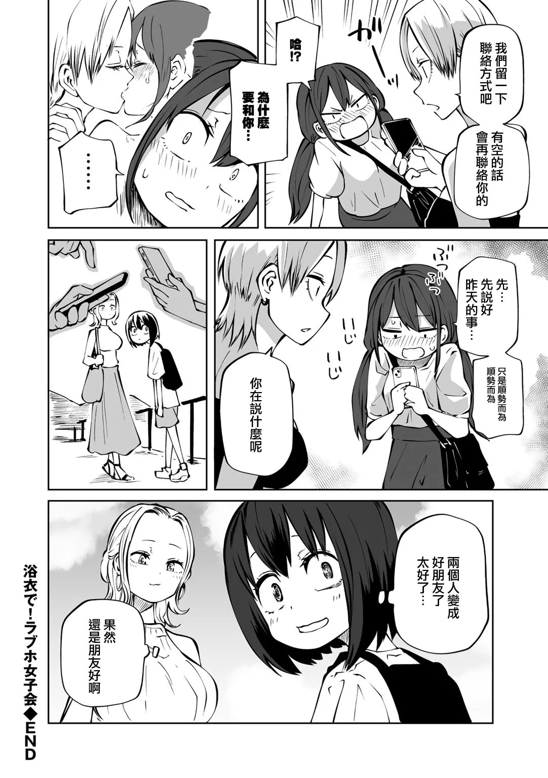 阪本KAFKA 今日ラブホ女子会しよ 中国翻訳  DL版-第1章-图片153
