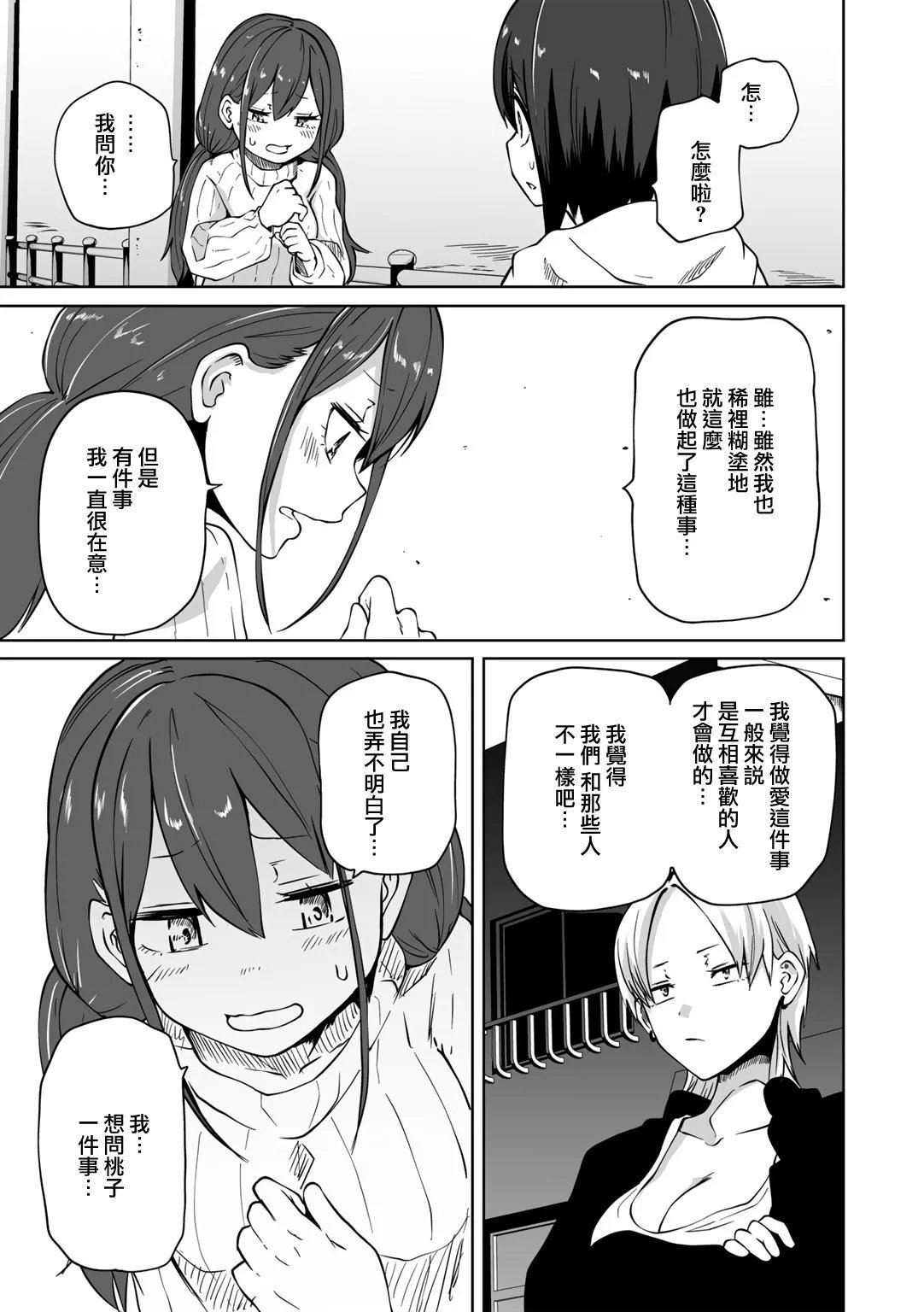 阪本KAFKA 今日ラブホ女子会しよ 中国翻訳  DL版-第1章-图片168