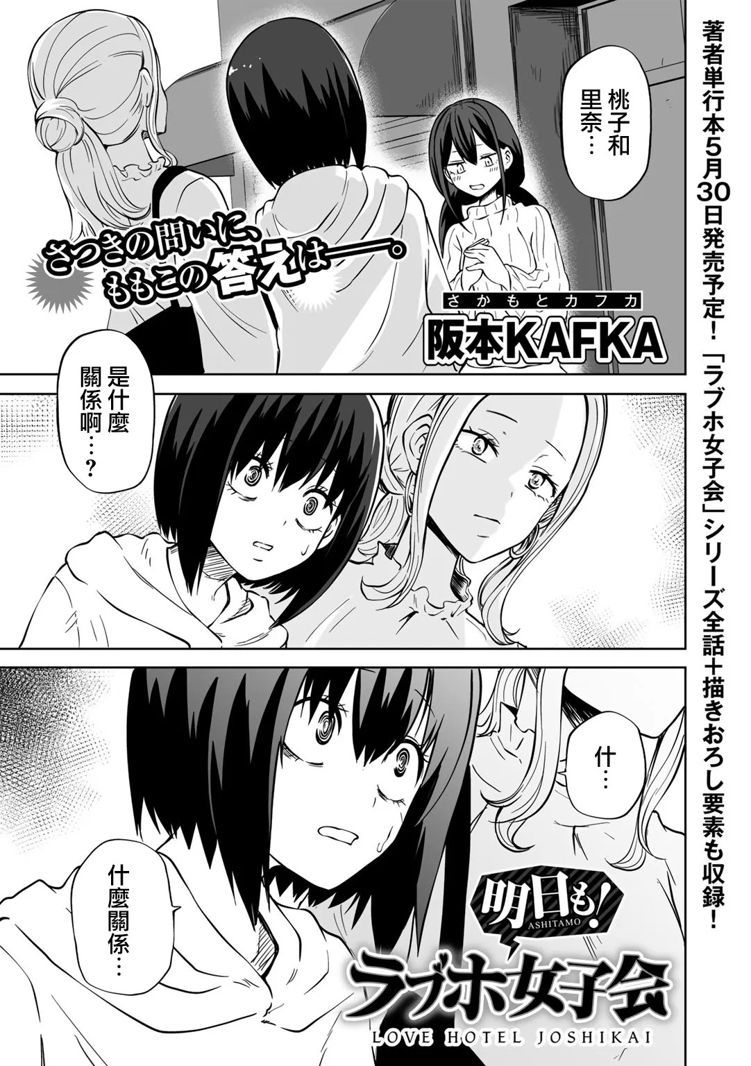 阪本KAFKA 今日ラブホ女子会しよ 中国翻訳  DL版-第1章-图片170