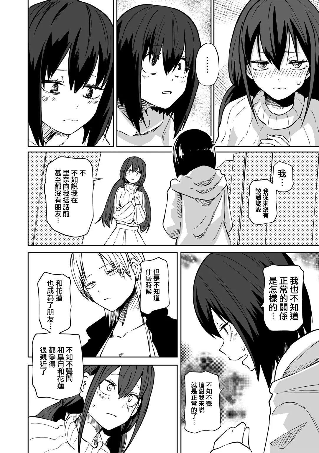 阪本KAFKA 今日ラブホ女子会しよ 中国翻訳  DL版-第1章-图片171