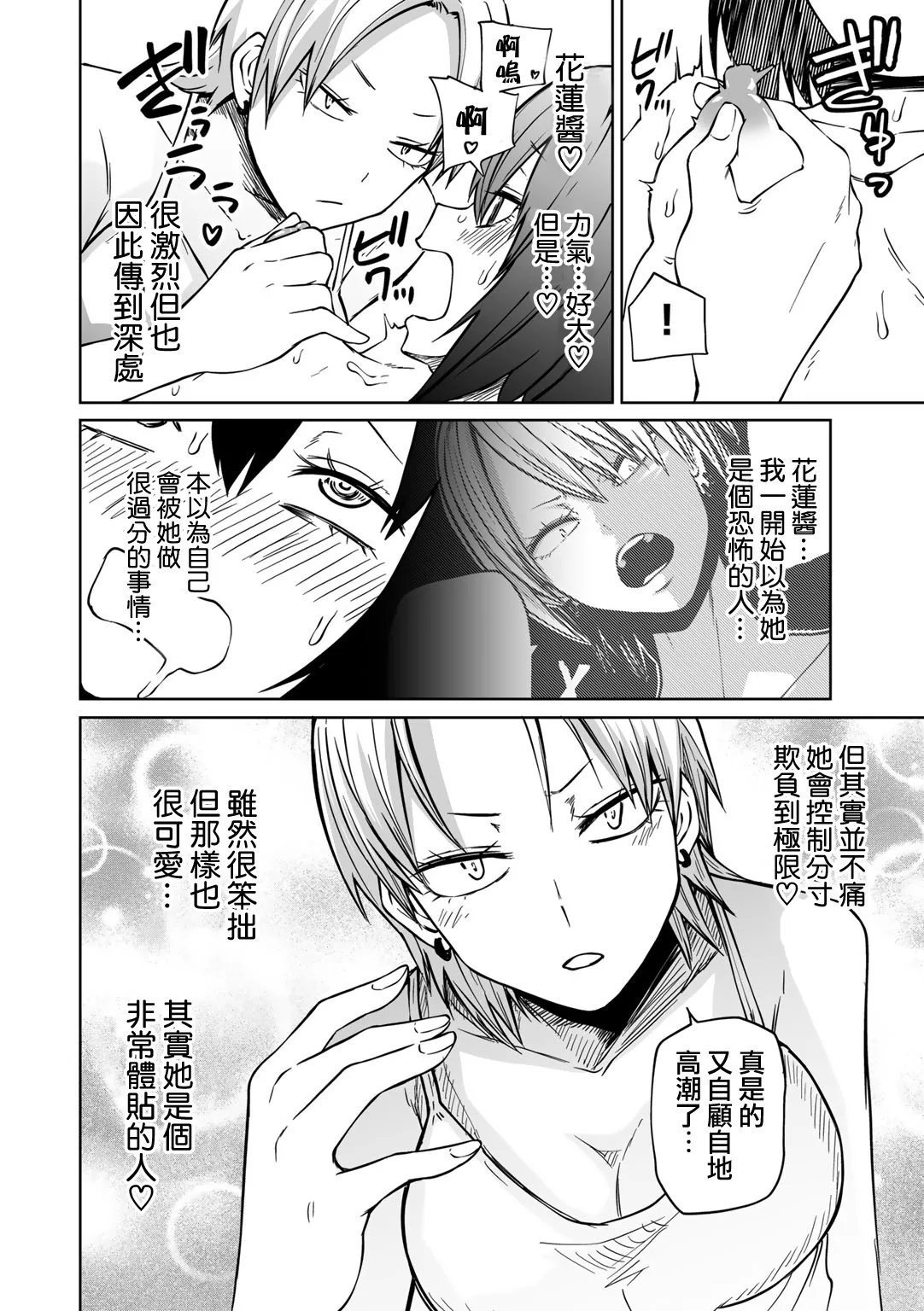 阪本KAFKA 今日ラブホ女子会しよ 中国翻訳  DL版-第1章-图片179
