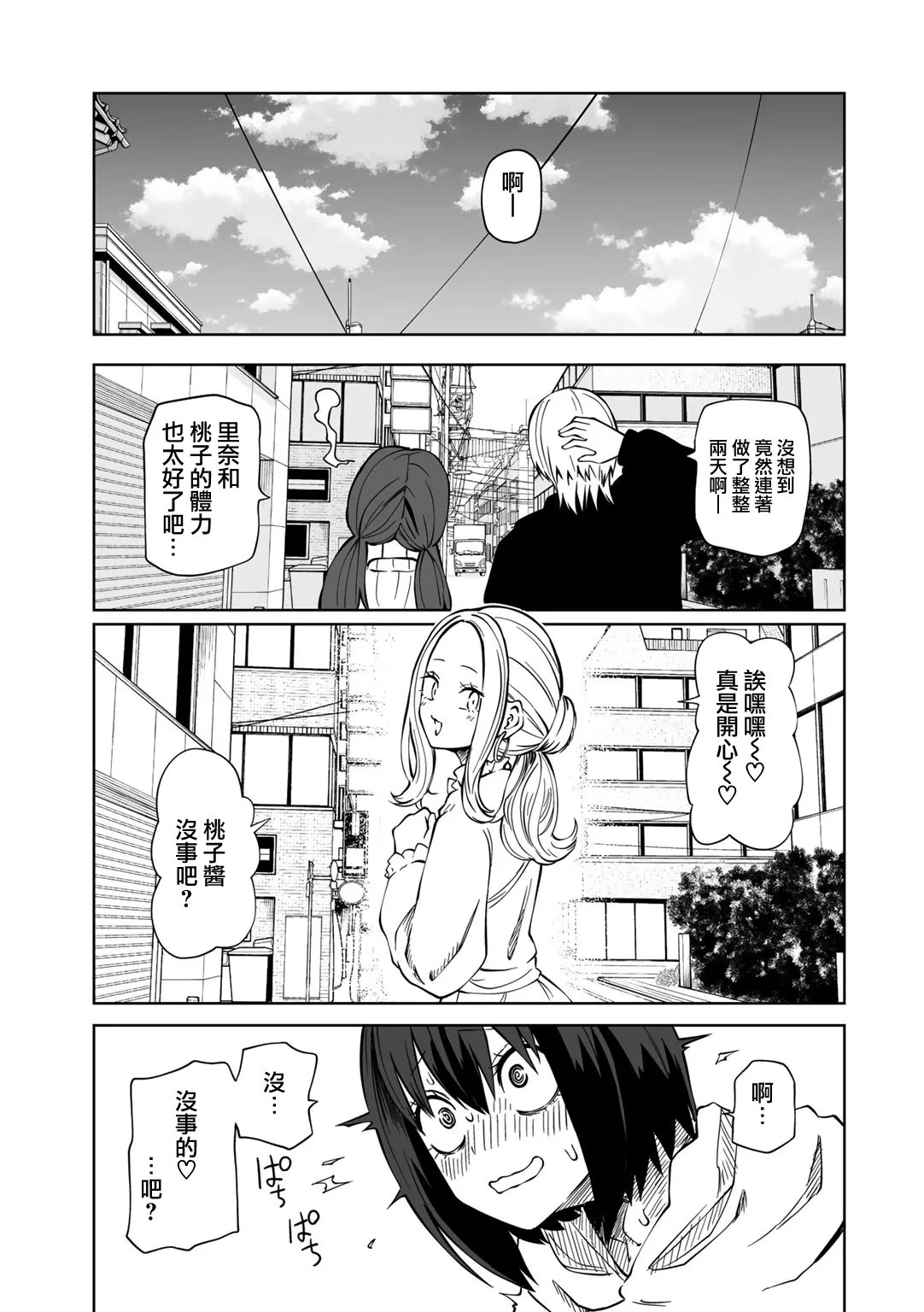 阪本KAFKA 今日ラブホ女子会しよ 中国翻訳  DL版-第1章-图片188