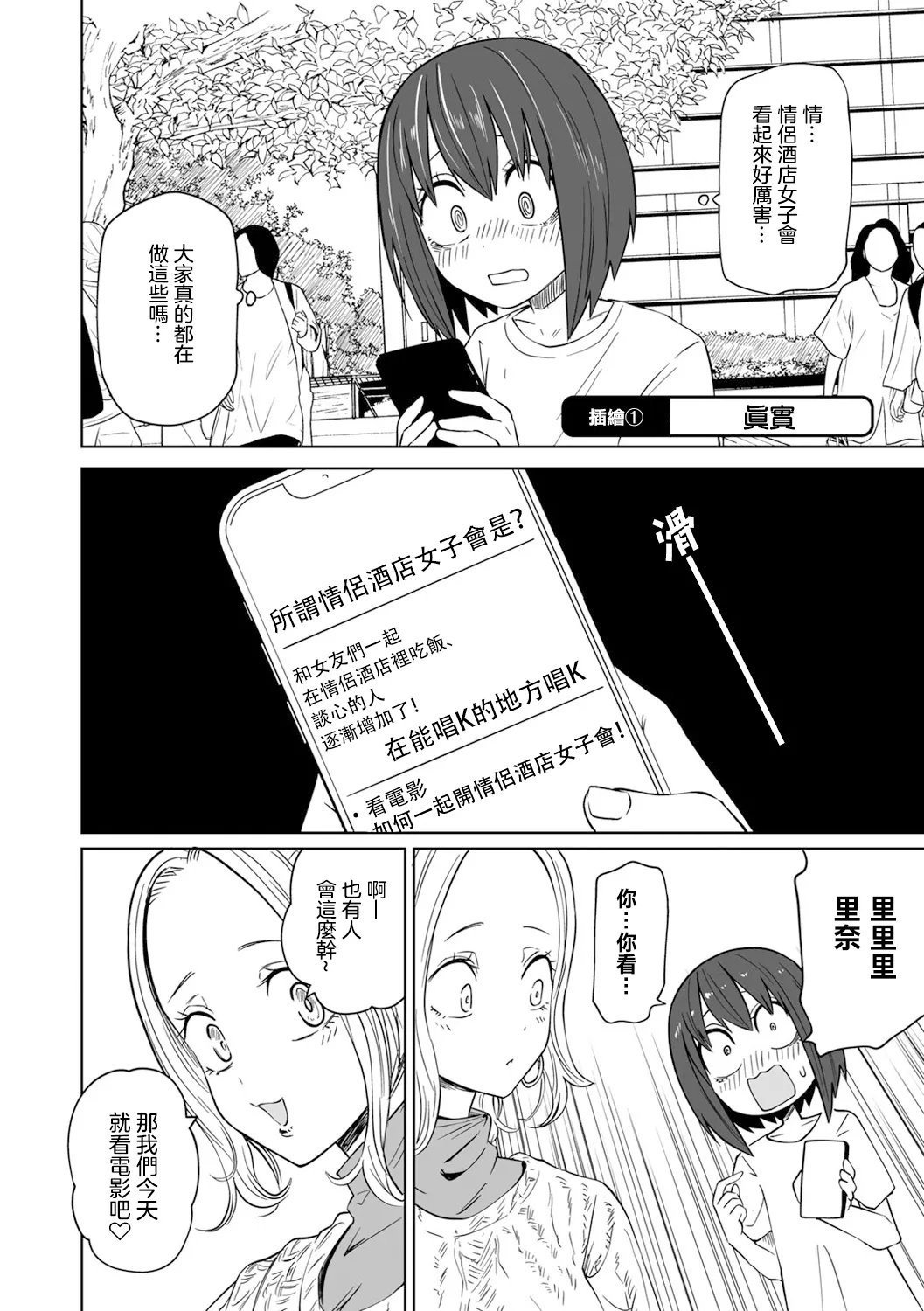 阪本KAFKA 今日ラブホ女子会しよ 中国翻訳  DL版-第1章-图片201