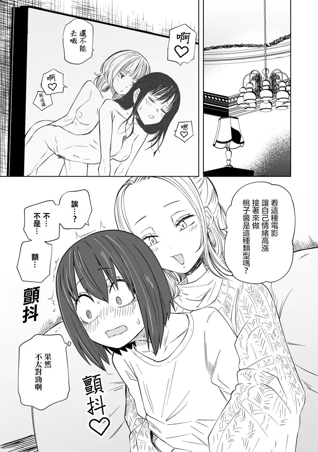 阪本KAFKA 今日ラブホ女子会しよ 中国翻訳  DL版-第1章-图片202