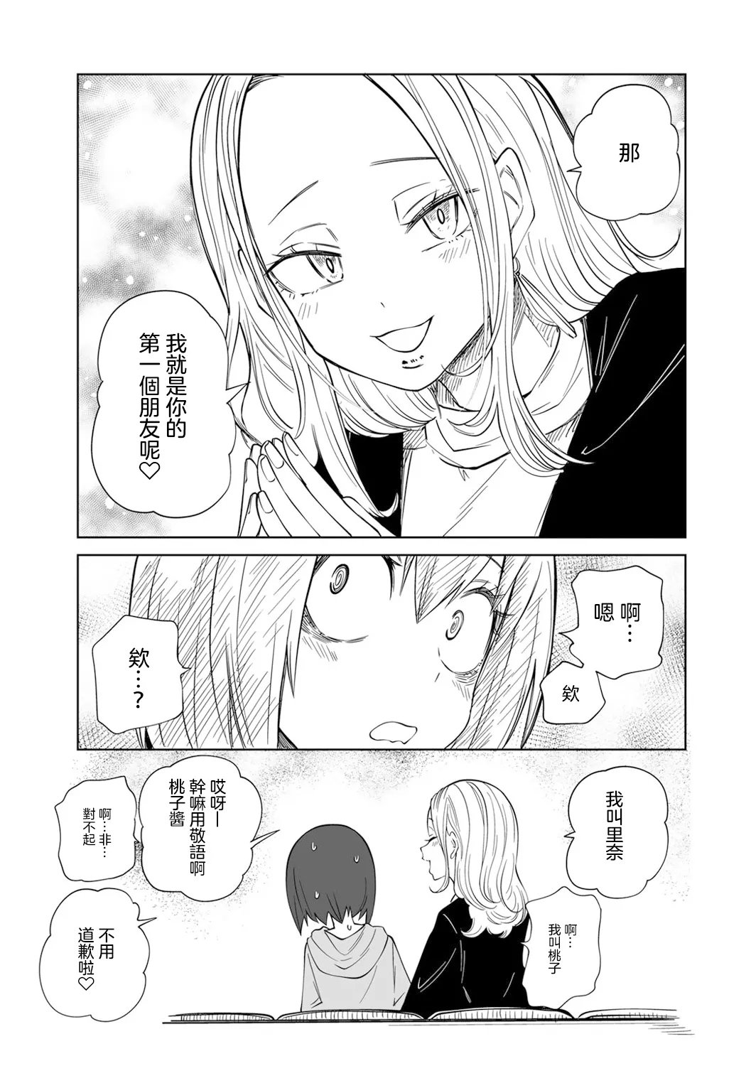 阪本KAFKA 今日ラブホ女子会しよ 中国翻訳  DL版-第1章-图片208