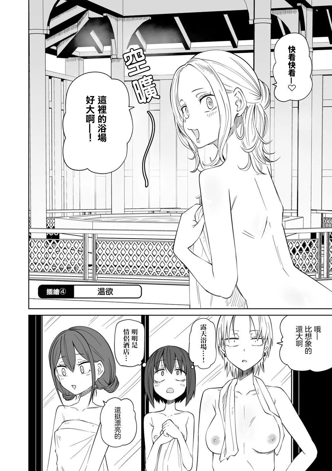 阪本KAFKA 今日ラブホ女子会しよ 中国翻訳  DL版-第1章-图片209