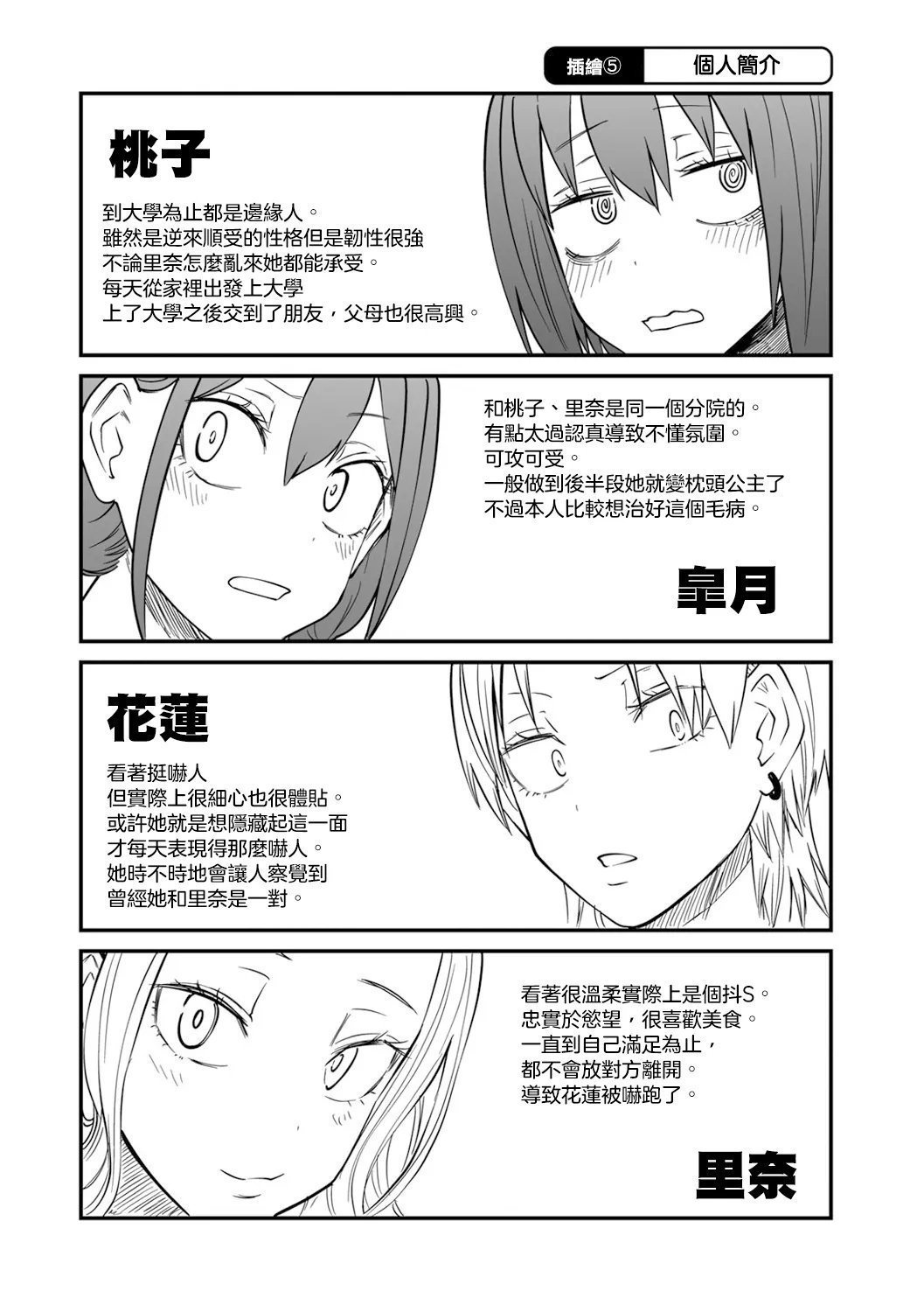 阪本KAFKA 今日ラブホ女子会しよ 中国翻訳  DL版-第1章-图片213