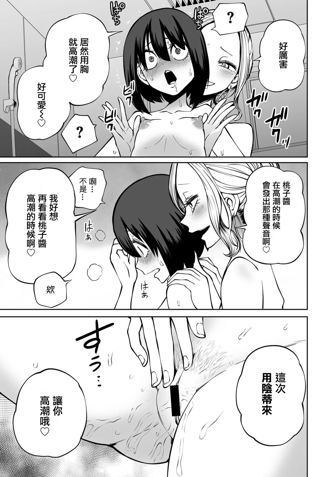 阪本KAFKA 今日ラブホ女子会しよ 中国翻訳  DL版-第1章-图片22