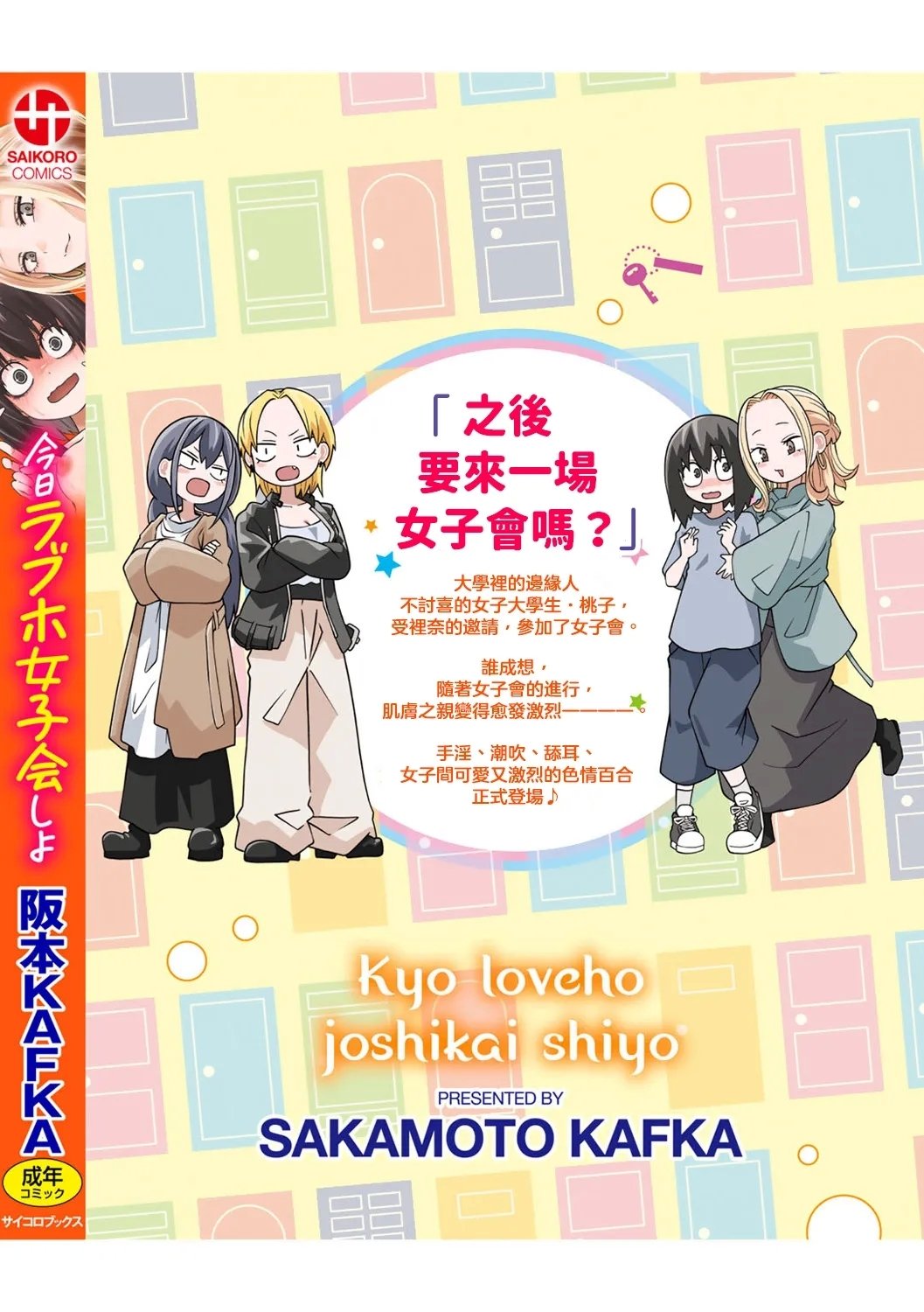 阪本KAFKA 今日ラブホ女子会しよ 中国翻訳  DL版-第1章-图片220