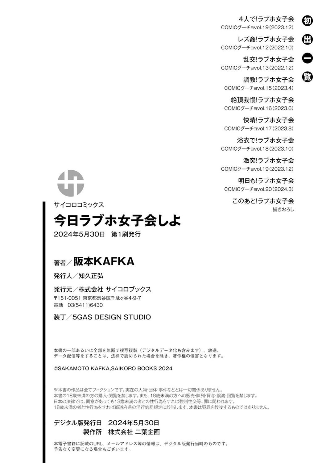 阪本KAFKA 今日ラブホ女子会しよ 中国翻訳  DL版-第1章-图片221