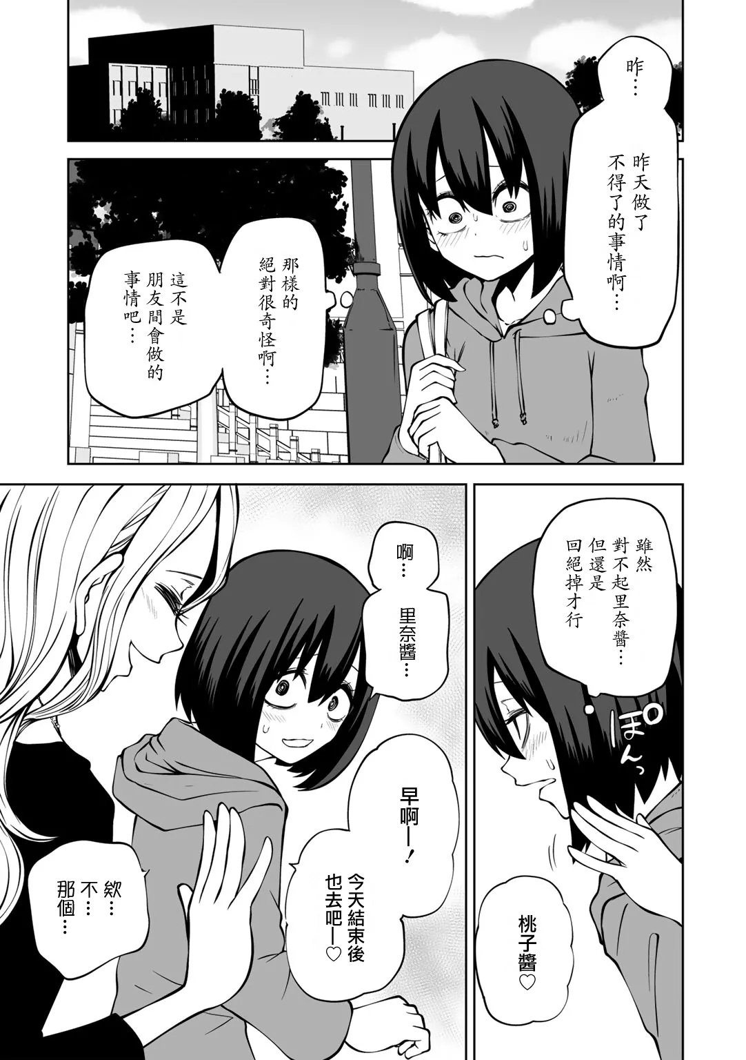 阪本KAFKA 今日ラブホ女子会しよ 中国翻訳  DL版-第1章-图片34