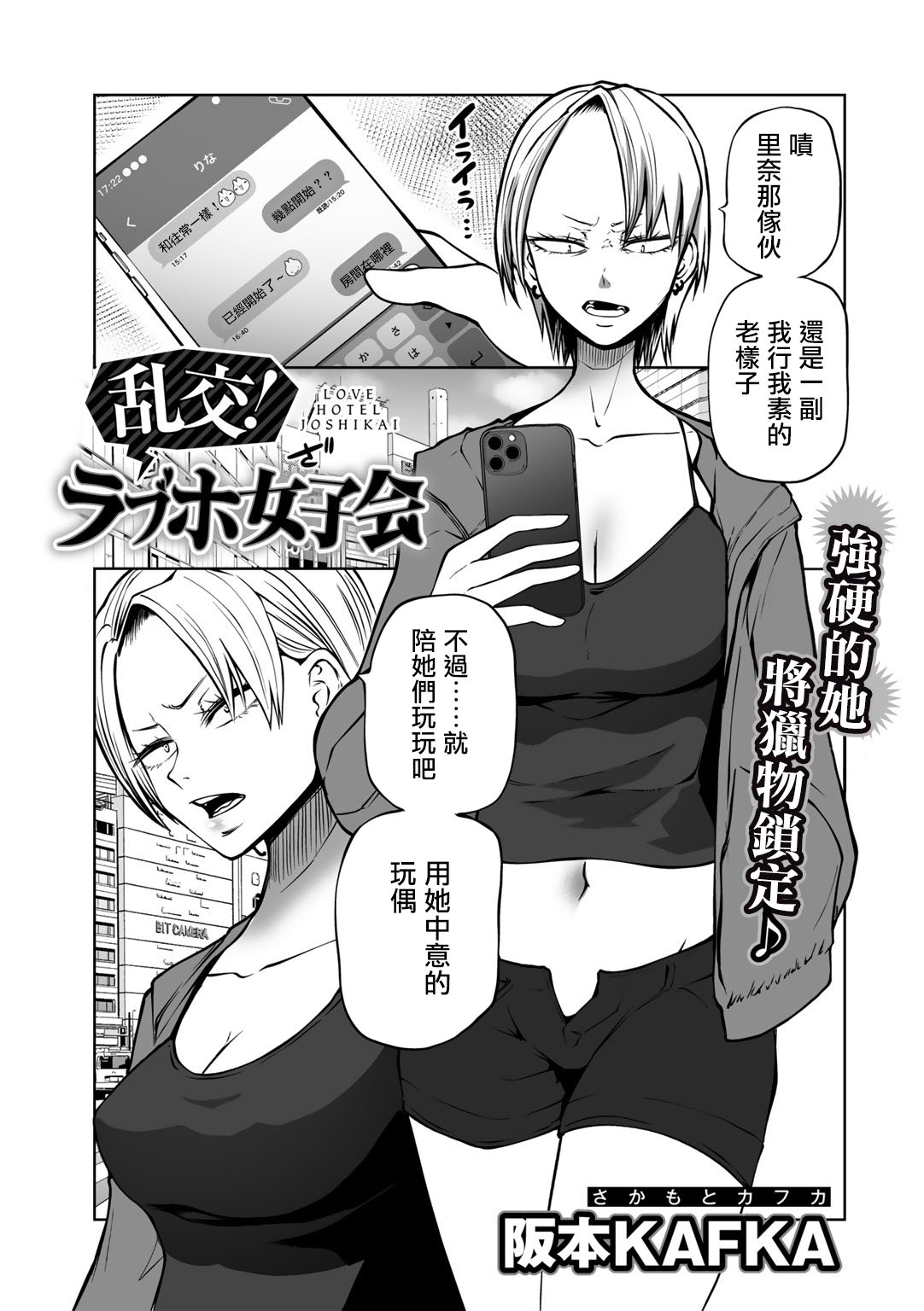 阪本KAFKA 今日ラブホ女子会しよ 中国翻訳  DL版-第1章-图片36