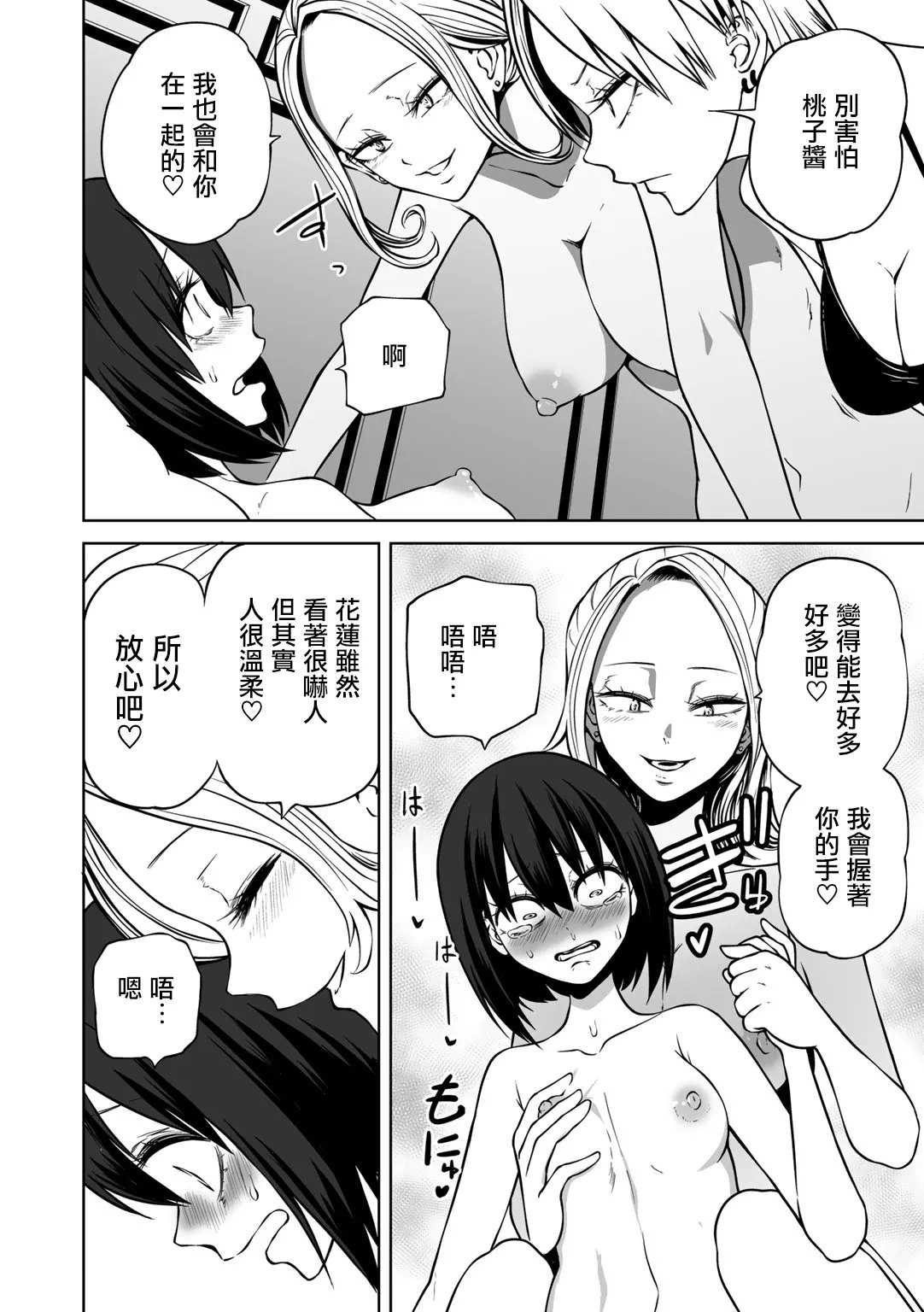 阪本KAFKA 今日ラブホ女子会しよ 中国翻訳  DL版-第1章-图片45