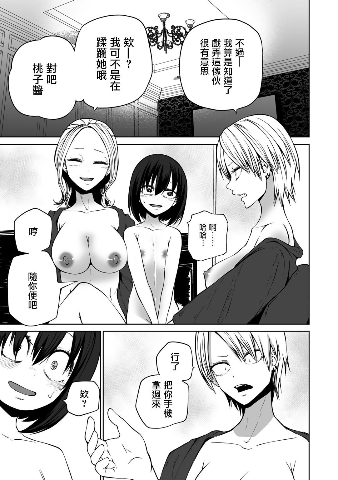 阪本KAFKA 今日ラブホ女子会しよ 中国翻訳  DL版-第1章-图片60