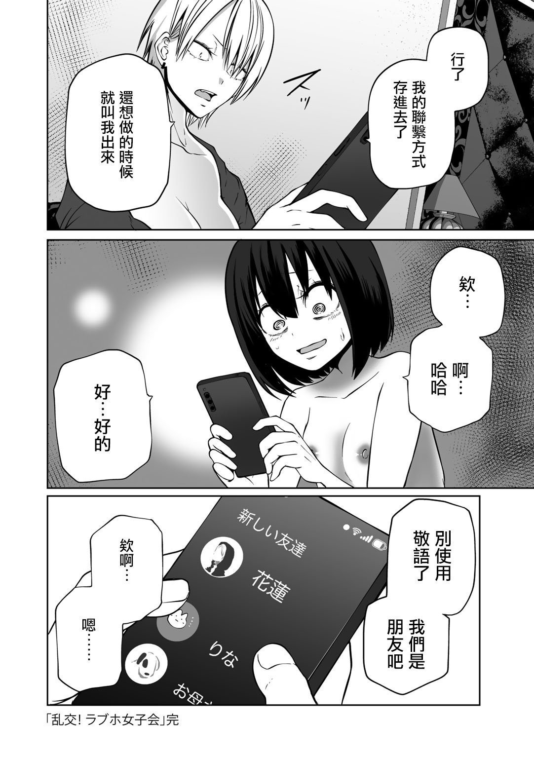 阪本KAFKA 今日ラブホ女子会しよ 中国翻訳  DL版-第1章-图片61
