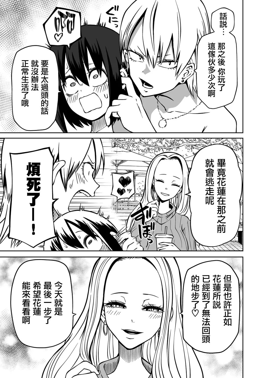 阪本KAFKA 今日ラブホ女子会しよ 中国翻訳  DL版-第1章-图片64