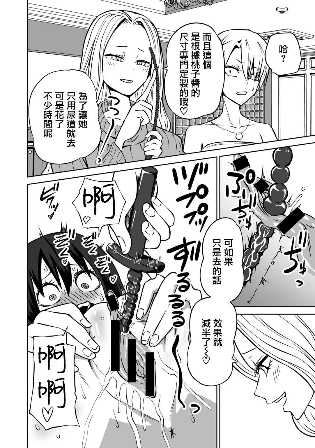 阪本KAFKA 今日ラブホ女子会しよ 中国翻訳  DL版-第1章-图片67