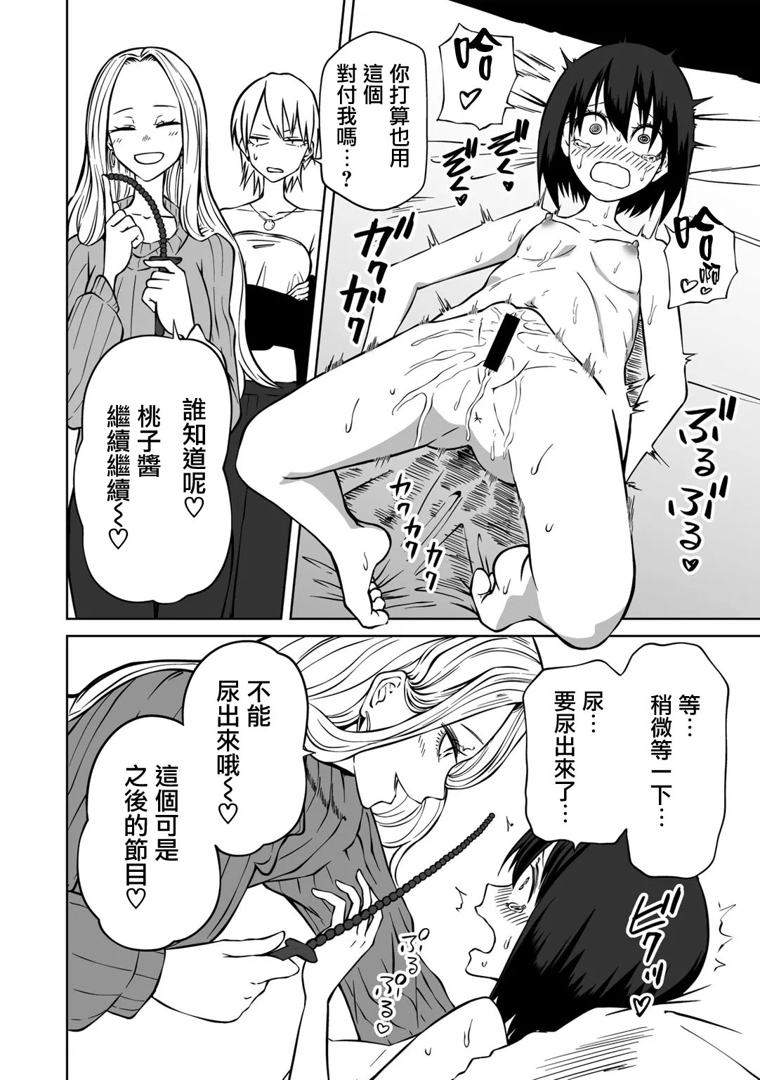 阪本KAFKA 今日ラブホ女子会しよ 中国翻訳  DL版-第1章-图片69