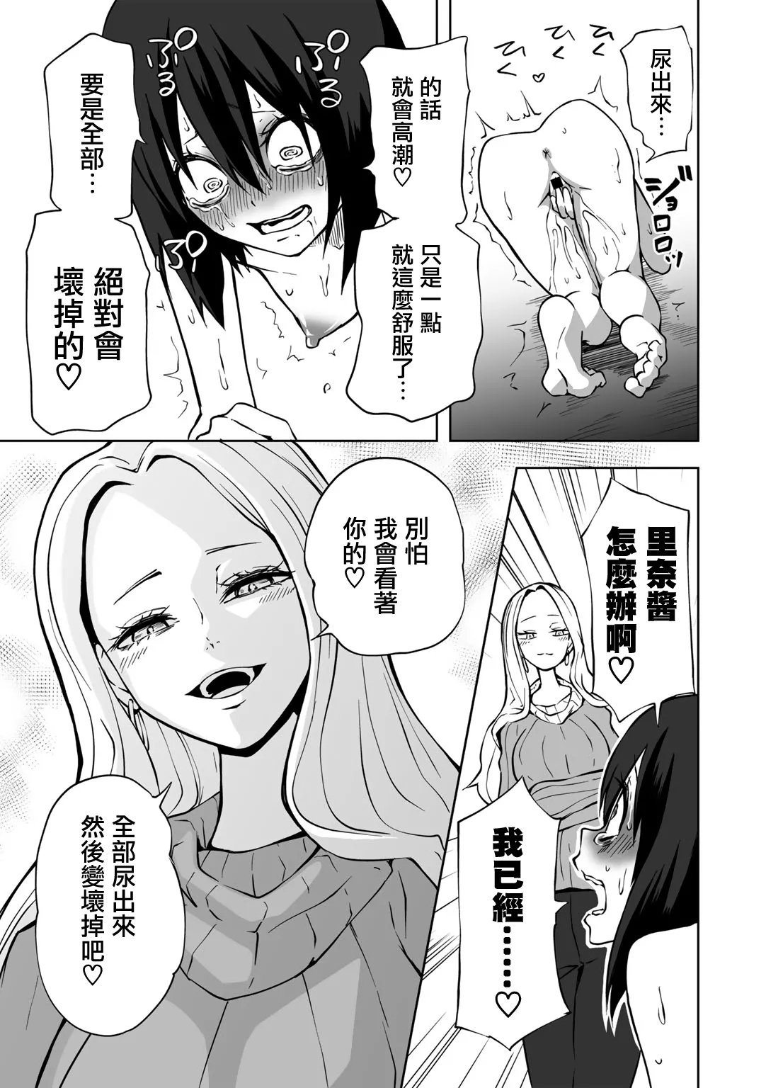 阪本KAFKA 今日ラブホ女子会しよ 中国翻訳  DL版-第1章-图片78