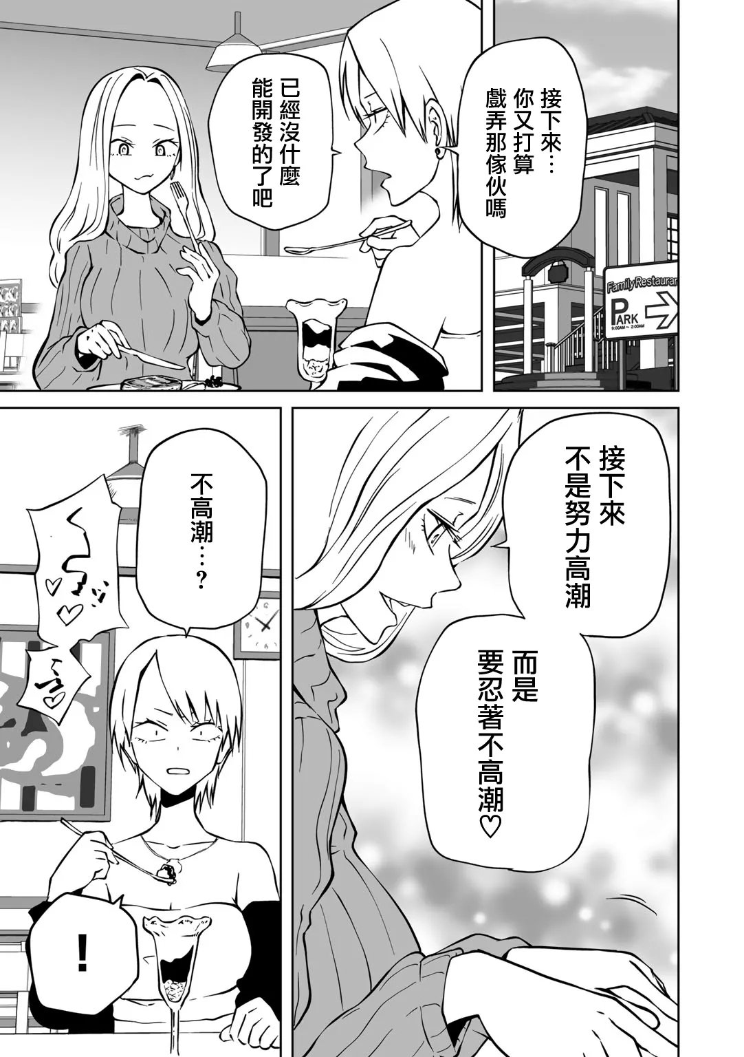 阪本KAFKA 今日ラブホ女子会しよ 中国翻訳  DL版-第1章-图片84