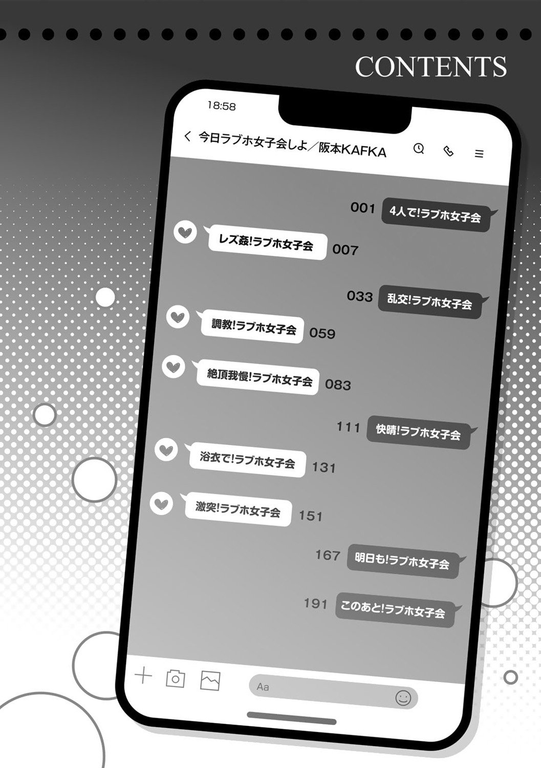 阪本KAFKA 今日ラブホ女子会しよ 中国翻訳  DL版-第1章-图片9
