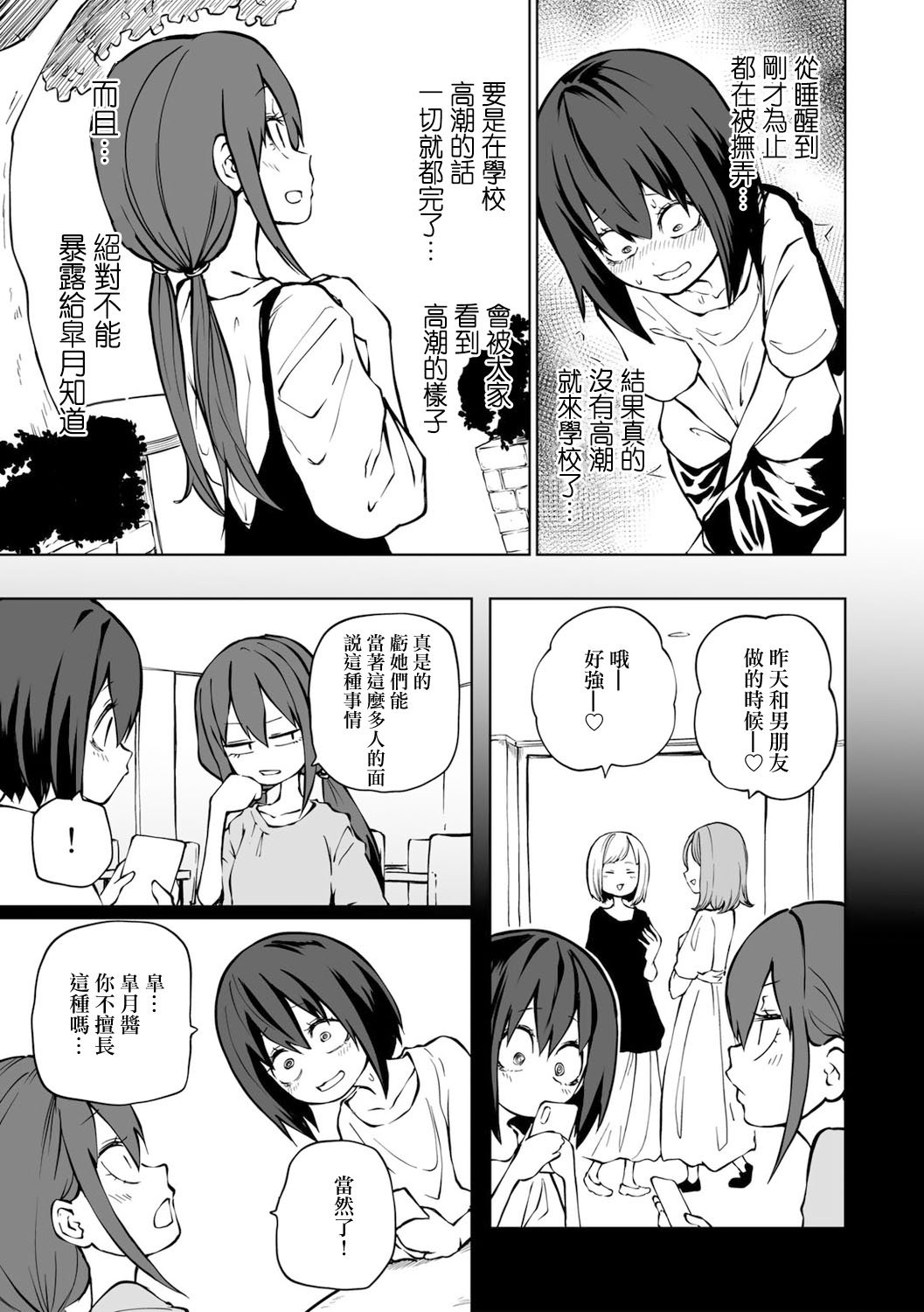阪本KAFKA 今日ラブホ女子会しよ 中国翻訳  DL版-第1章-图片92