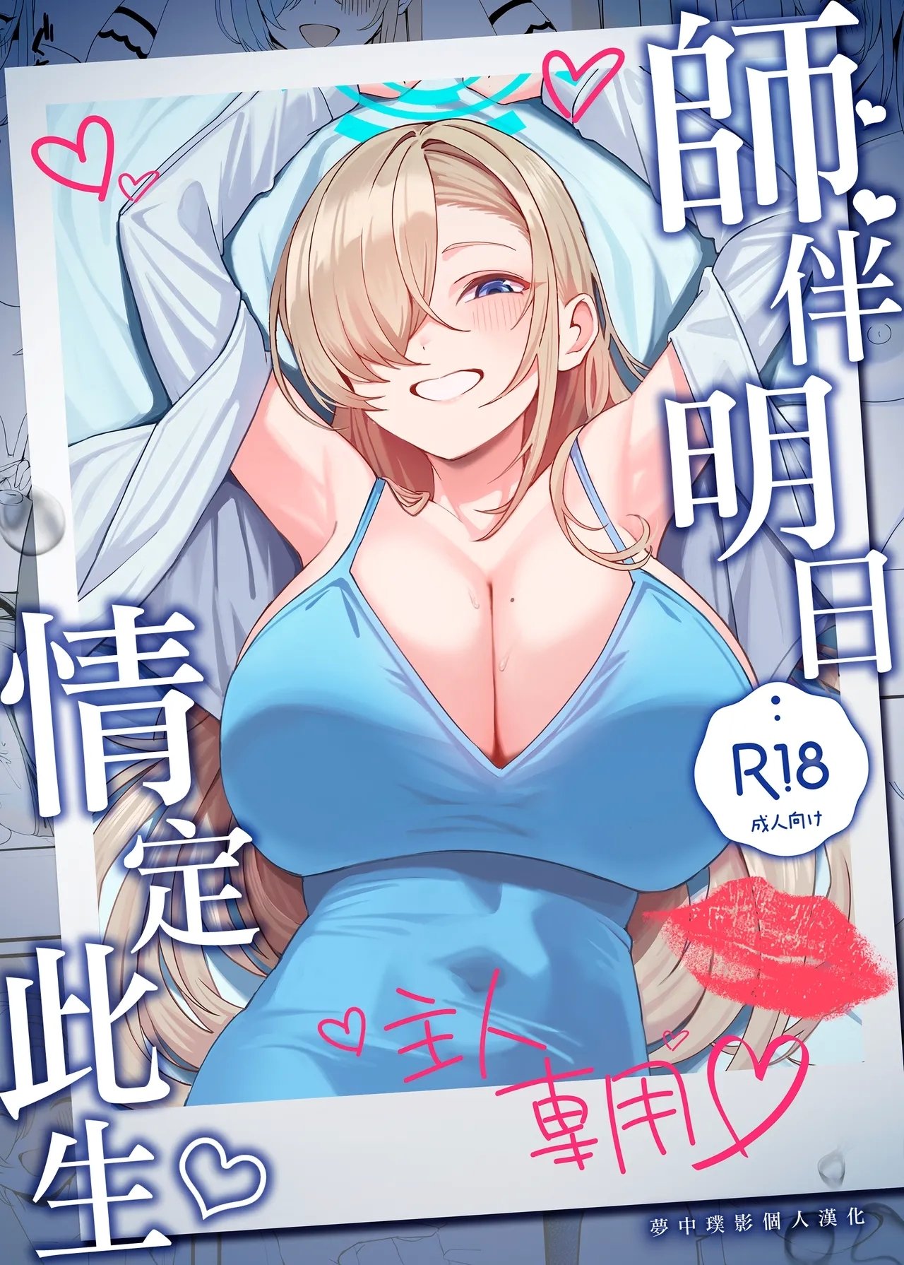 C105 食べてもいい OA 先生と一绪に ブルーアーカイブ 中国翻訳-第1章-图片1