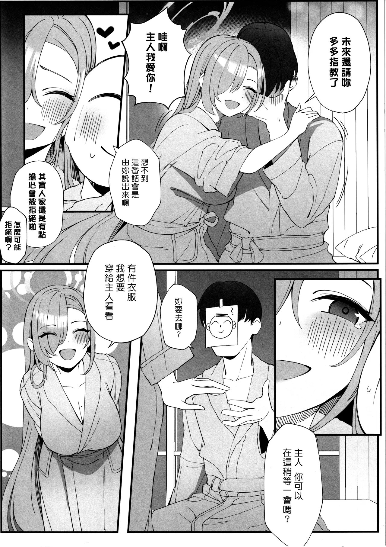 C105 食べてもいい OA 先生と一绪に ブルーアーカイブ 中国翻訳-第1章-图片19
