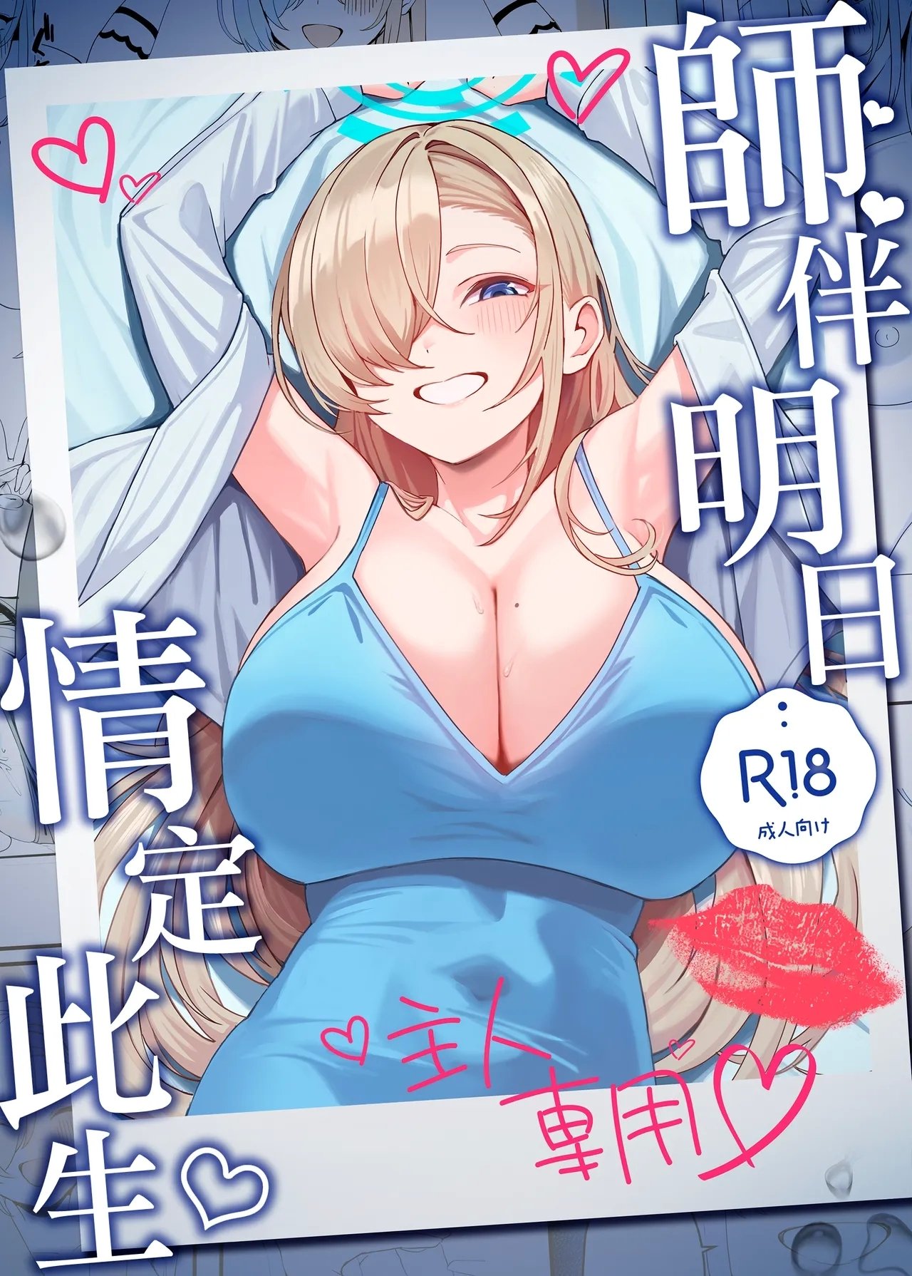 C105 食べてもいい OA 先生と一绪に ブルーアーカイブ 中国翻訳-第1章-图片2