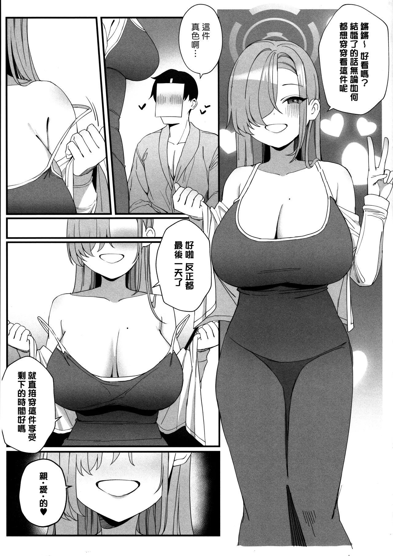 C105 食べてもいい OA 先生と一绪に ブルーアーカイブ 中国翻訳-第1章-图片20
