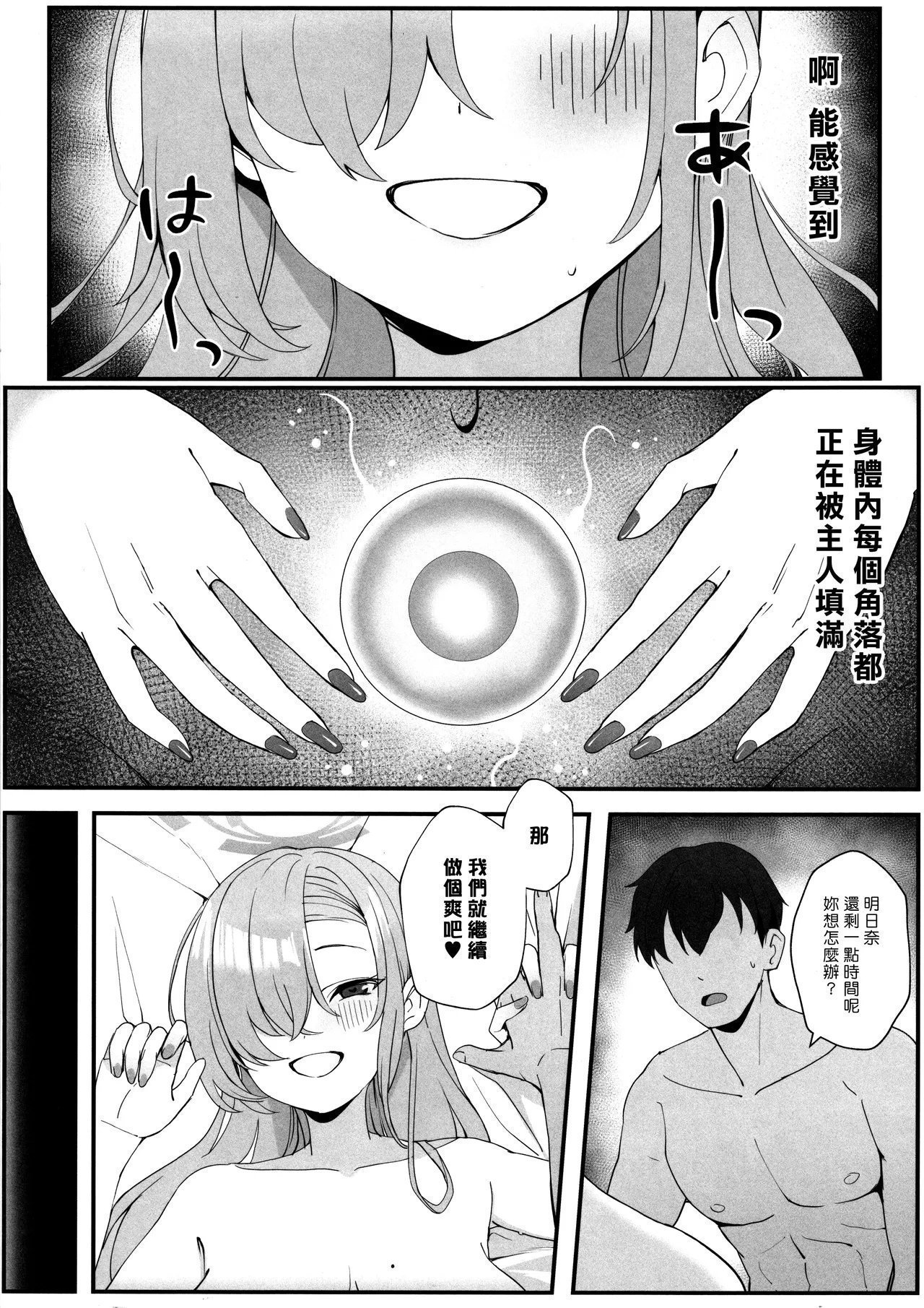 C105 食べてもいい OA 先生と一绪に ブルーアーカイブ 中国翻訳-第1章-图片25