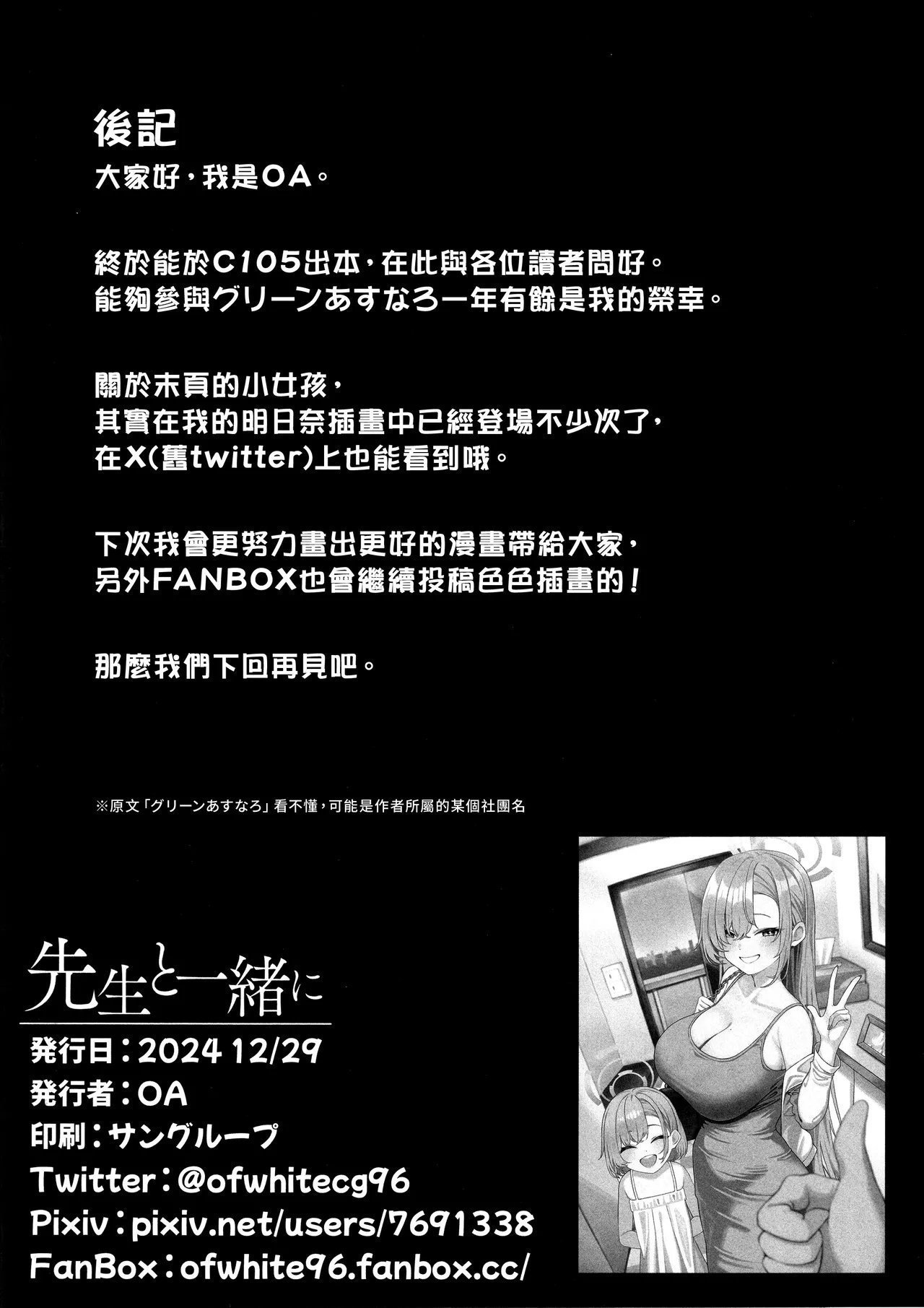 C105 食べてもいい OA 先生と一绪に ブルーアーカイブ 中国翻訳-第1章-图片29