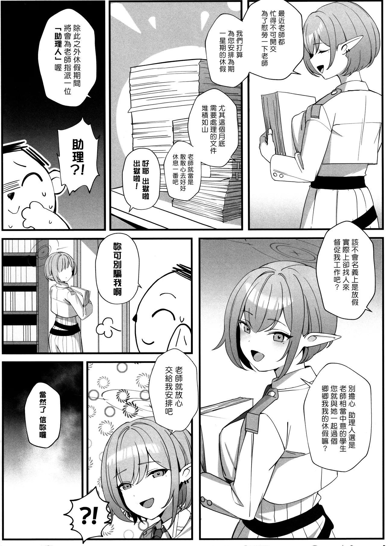 C105 食べてもいい OA 先生と一绪に ブルーアーカイブ 中国翻訳-第1章-图片5