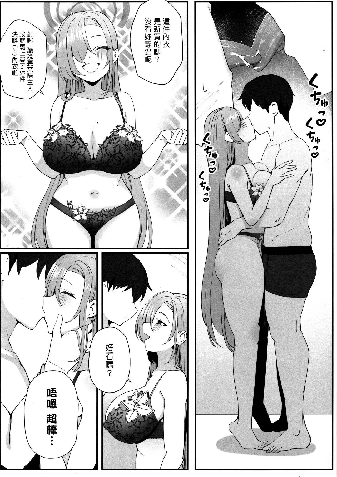 C105 食べてもいい OA 先生と一绪に ブルーアーカイブ 中国翻訳-第1章-图片7