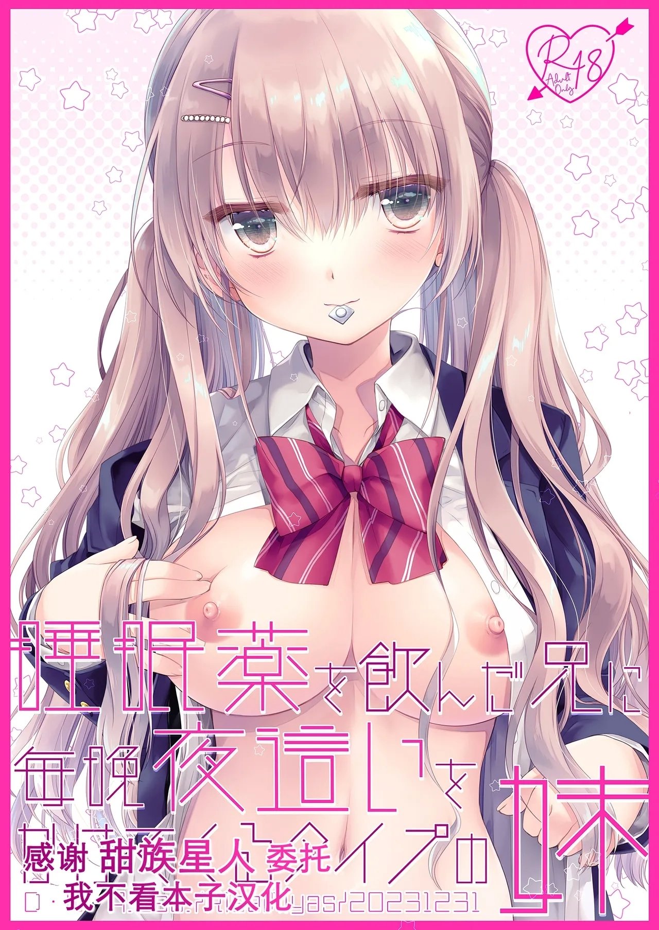 D・N・ALab ミヤスリサ 睡眠薬を饮んだ兄に毎晩夜这いをかけてくるタイプの妹 中国翻訳 DL版-第1章-图片1