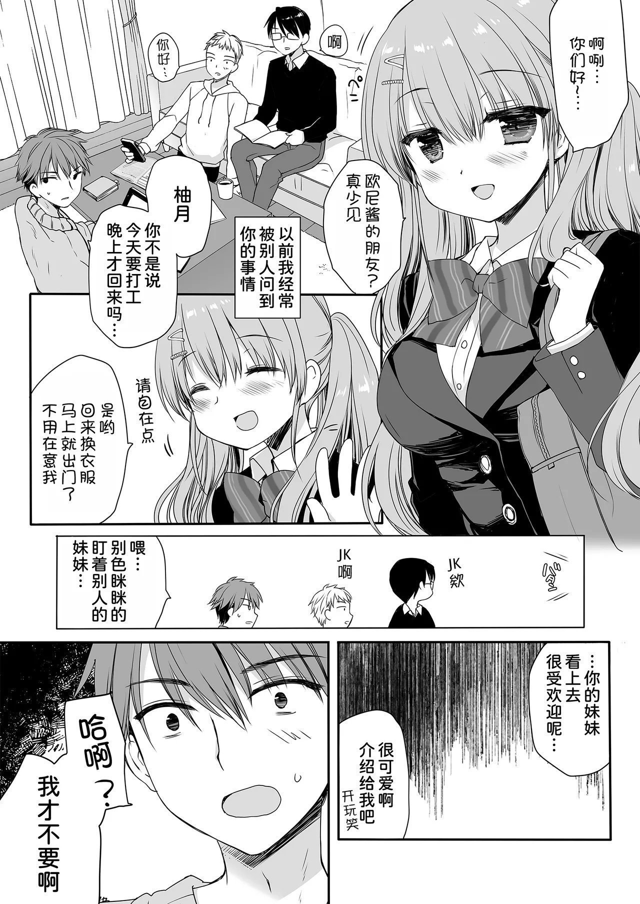 D・N・ALab ミヤスリサ 睡眠薬を饮んだ兄に毎晩夜这いをかけてくるタイプの妹 中国翻訳 DL版-第1章-图片32